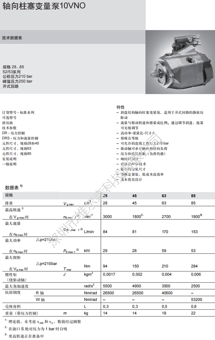 A10VNO系列力士樂(lè)柱塞泵參數(shù)
